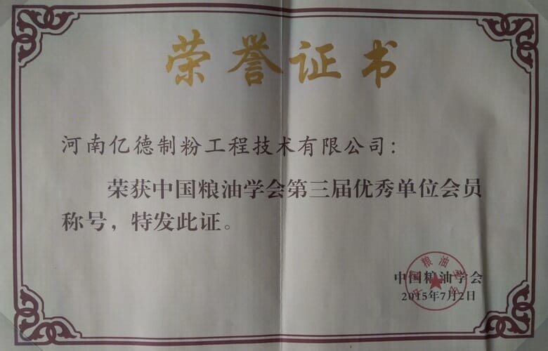 中國糧油協會優秀會員