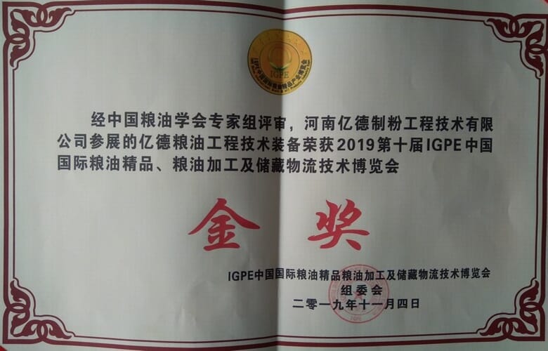 中國糧油加工金獎