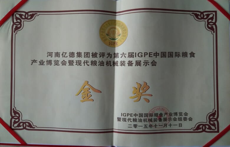 糧油機械裝備金獎
