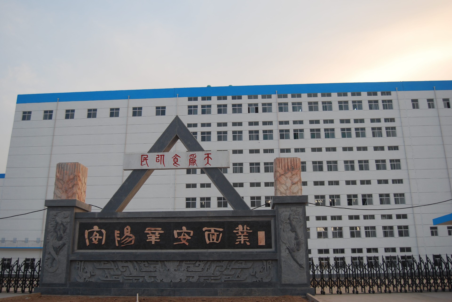 河北安陽辛安面粉加工生產線