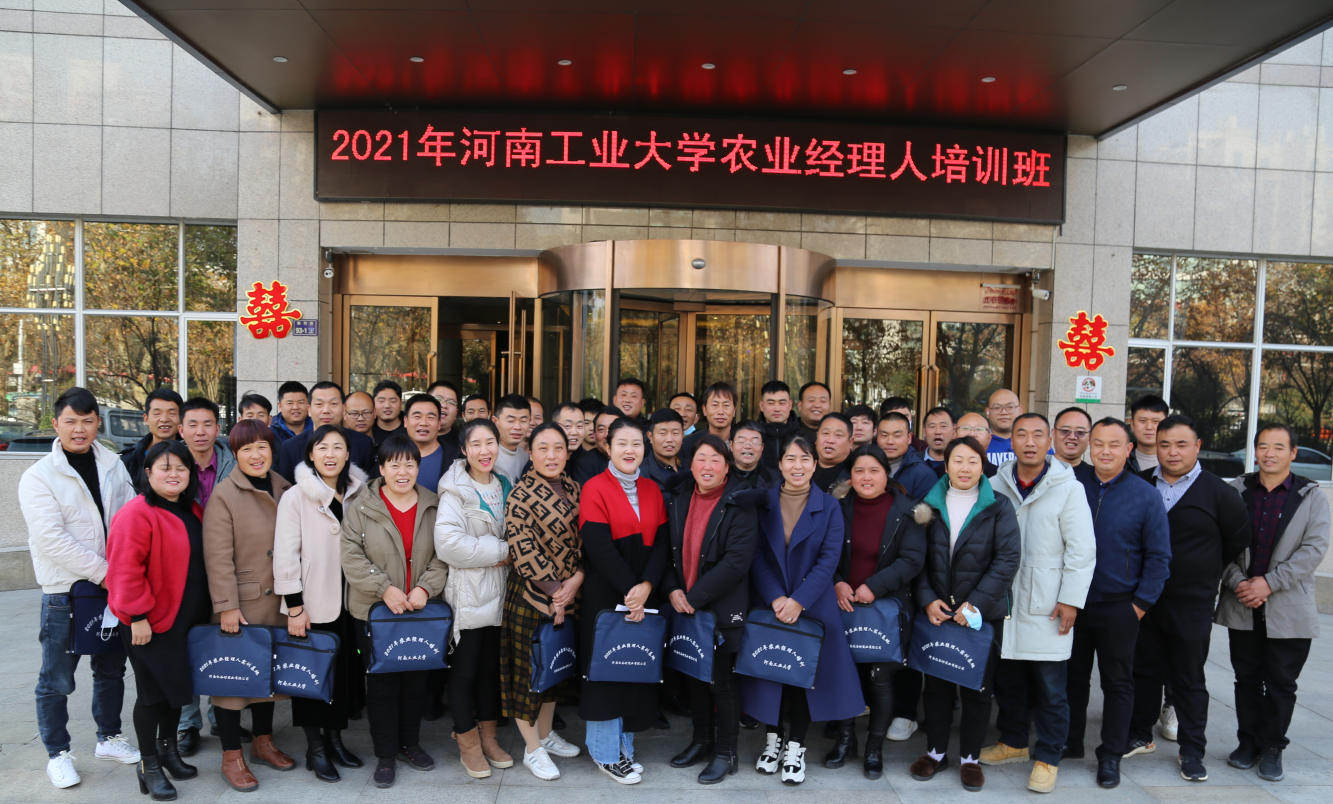 河南工業大學農業經理人培訓
